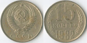 Soviet Union CCCP 1982 15 Kopecks Y# 131 Nickel-Brass Coat of Arms Value Wreath - Picture 1 of 3