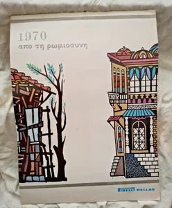 ÚNICO CALENDARIO DE PARED GRIEGO 1970 PIRELLI HELLAS - KARAGIOZIS - EXCELENTE - Imagen 1 de 9