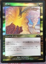 Terminate Planeshift FOIL MTG Japanese SP Flat Shipping