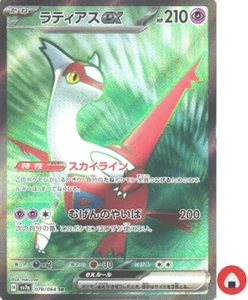 Pokemon card sv7a 078/064 Latias ex SR Scarlet & Violet Dragona - Picture 1 of 9