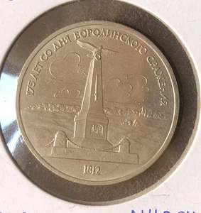 1987 Russland CCCP 1 Rubel HOCHWERTIGE Kupfer Nickel Münze -31MM-Y#204 - Bild 1 von 4