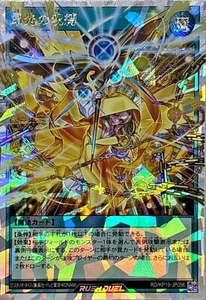 Yugioh Rush Duel RD/KP19-JP056 Curse of the Rising Light Overrush - Picture 1 of 2