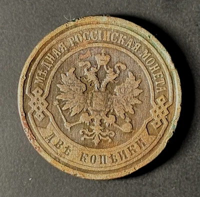 1898 Russia 2 Kopek Coin; Birmingham Mint; Copper; Very Good+ Condition - Image 1 of 2