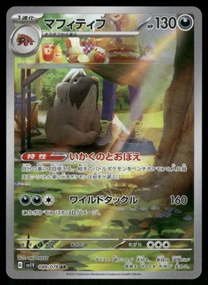 Mabosstiff - Art Rare SV1V: Violet ex 088/078 NM - Image 1 of 2