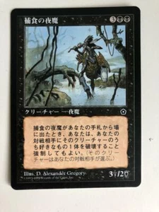 MTG 4X JAPANESE PORTAL SECOND AGE PREDATORY NIGHTSTALKER MINT BLACK UNCOMMON - Picture 1 of 6