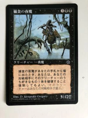 MTG 4X JAPANESE PORTAL SECOND AGE PREDATORY NIGHTSTALKER MINT BLACK UNCOMMON - Image 1 of 4