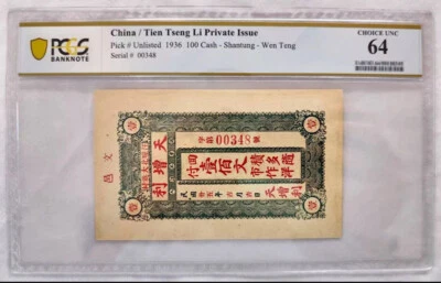 China Banknote Tien Li Private Issue 1936 100 Cash Shantung PCGS 64 Wen Teng - Image 1 of 4
