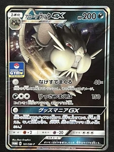 Pokemon Japanese Alolan Raticate GX Gym Promo - 161/SM-P NM - Picture 1 of 2