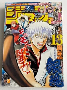 Weekly Shonen Jump 2017 No.9 Gintama front color page "13th anniversary" - Picture 1 of 14
