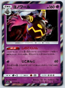 Dusknoir - Remix Bout SM11a 025/064 Japanese Pokemon Card NM - Picture 1 of 3