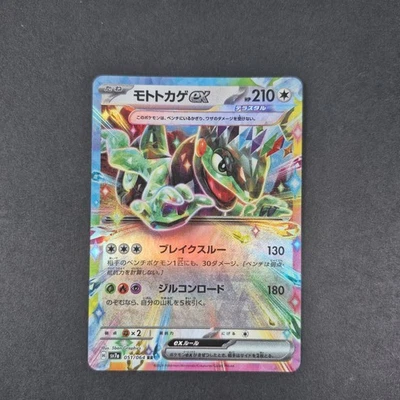 Cyclizar ex - - 051/064 - Double Rare - SV7a: Paradise Dragona - NM - Image 1 of 2