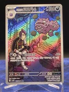 Team Rocket's Weezing 105/098 AR Sv10: The Glory of Team Rocket Holo Korean - Picture 1 of 2
