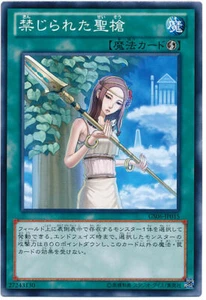 GS06-JP015 - Yugioh - Japanese - Forbidden Lance - Common - Picture 1 of 1