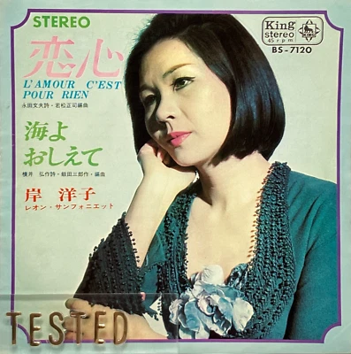 Yoko Kishi Single L'amour C'est Pour Rien Koigokoro Vinyl Record 1965 Japan - Image 1 of 4