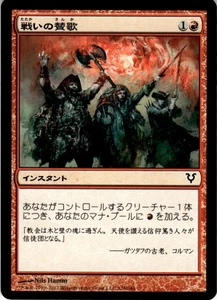 2012 Avacyn Restored Battle Hymn Japanese #128 Light Play - Picture 1 of 2