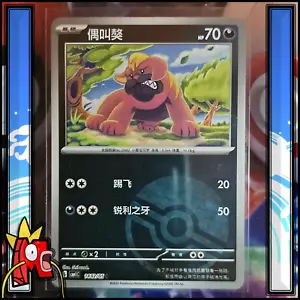 Pokémon : Grondogue 1402/05 - Pokéball - CBB1C Gem Pack 1 - S-Chinese - MINT - Picture 1 of 3