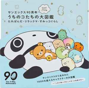 Sun-X 90th Anniversary Illustrated book - Tare Panda Rilakkuma Sumikko Gurashi - Picture 1 of 11