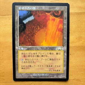 MTG City of Traitors Japanese Rare RESERVED EXO Exodus Magic the Gathering Exc - Picture 1 of 5