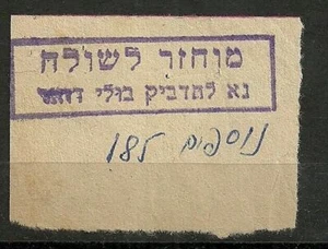 Judaica Israel alter Postausschnitt Return to Sender add Postal Stamps - Bild 1 von 1