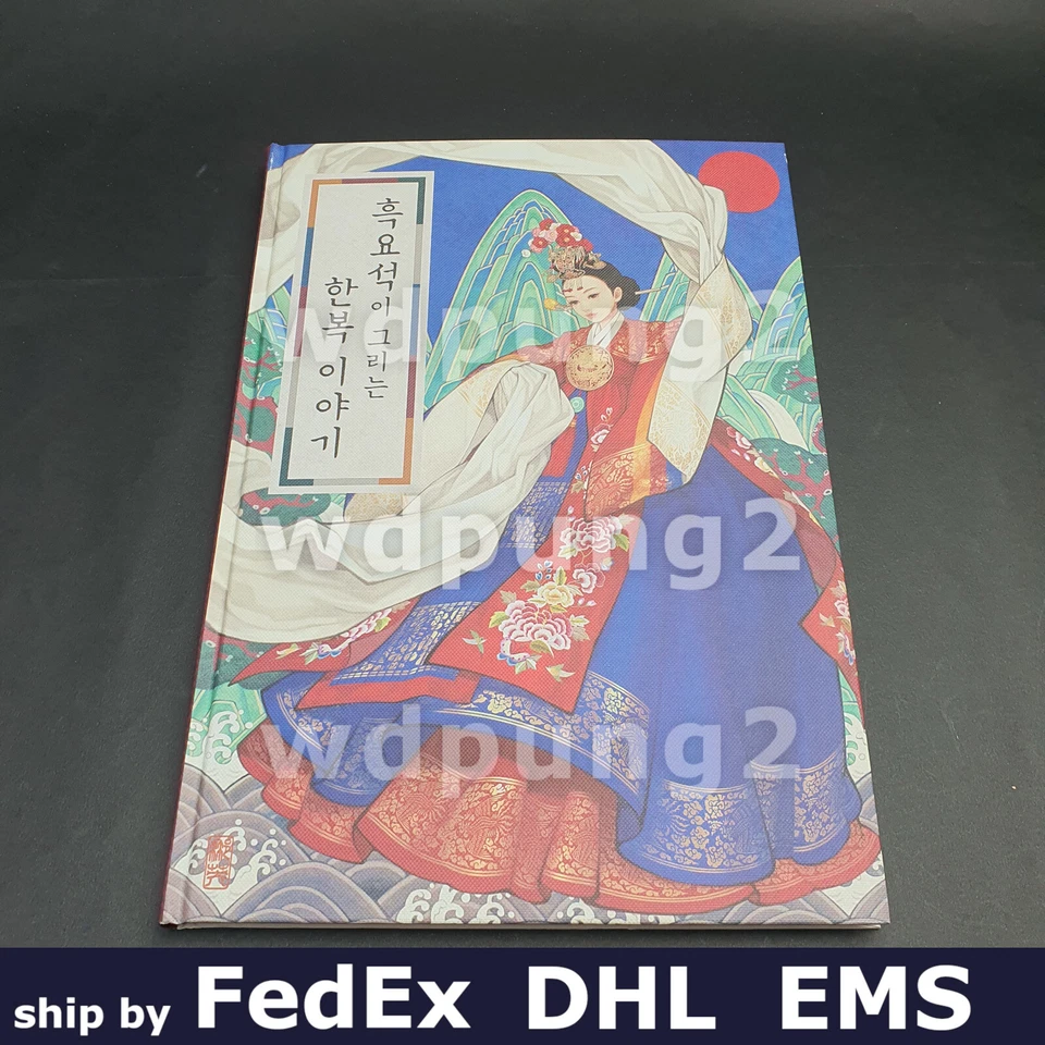 Painting of Hanbok Illustrations Book Korean Traditional Dress Heug Yo Seog