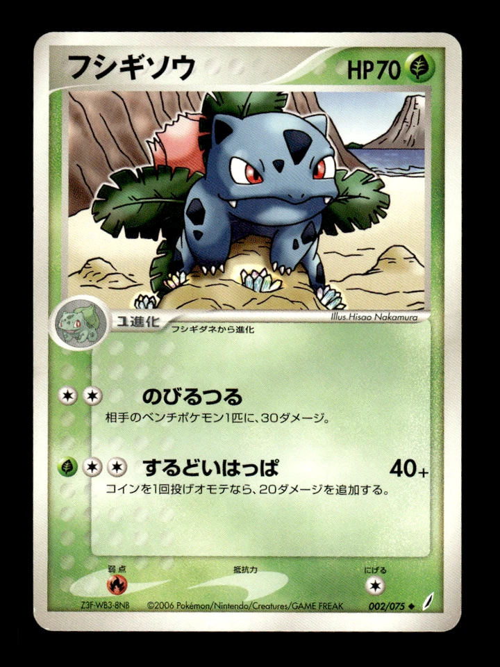 Ivysaur 002/075 EX Crystal Guardians Japanese Pokemon Card ~ MP - Image 1 of 1