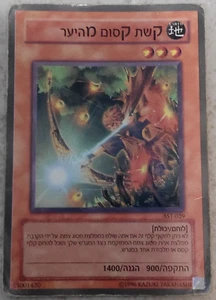 Yugioh Arcane Archer of the Forest AST-029 Rare Hebrew Card Ancient Sanctuary - Picture 1 of 2