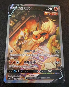 Pokemon Chinese Sword & Shield CS4aC 137 SR Flareon V Holo Alt Art Card IN STOCK - Picture 1 of 1
