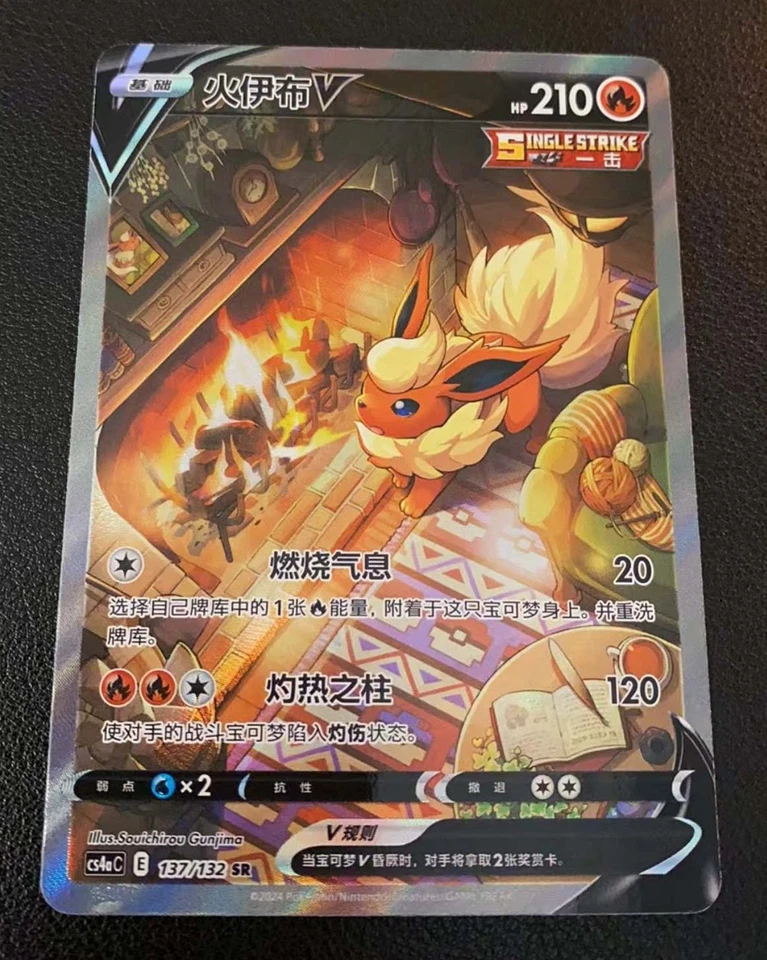 Pokemon Chinese Sword & Shield CS4aC 137 SR Flareon V Holo Alt Art Card IN STOCK - Image 1 of 1