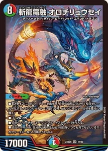 Duel Masters OrochiryuseiElectrofused Blade Dragon DM23BD6 17/60 Japanese - Picture 1 of 1