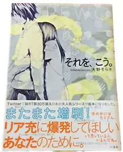 Ono Sora Anime Manga Comic Sorewo Kou illustration Book Japanse Limited Edition - Picture 1 of 24