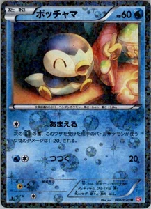 Tarjeta Pokémon Piplup 006/020 Colección Brillante Japonesa HP - Imagen 1 de 2