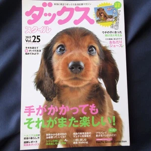 Dachs Style Vol.25 | Japanese Dackel Magazine Japan Grooming Fashion Dog - Bild 1 von 11
