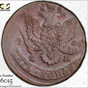 Russia, Catherine the Great, 5 Kopeks 1785 EM, PCGS MS62BN, UNC - Picture 1 of 4