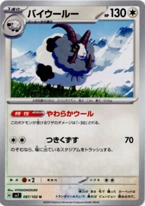 Dubwool 087/102 Stella Miracle japonés - Imagen 1 de 2