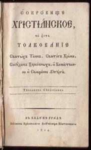 Schatz des Christentums Altslawisch Orthodoxe Kirche 1824 - Bild 1 von 6