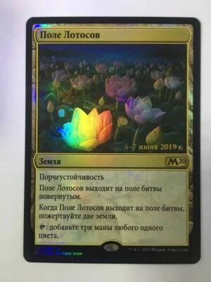 FOIL Russian Lotus Field x1 Prerelease Promo slighty crimpled, NM-, M20 MTG - Image 1 of 4