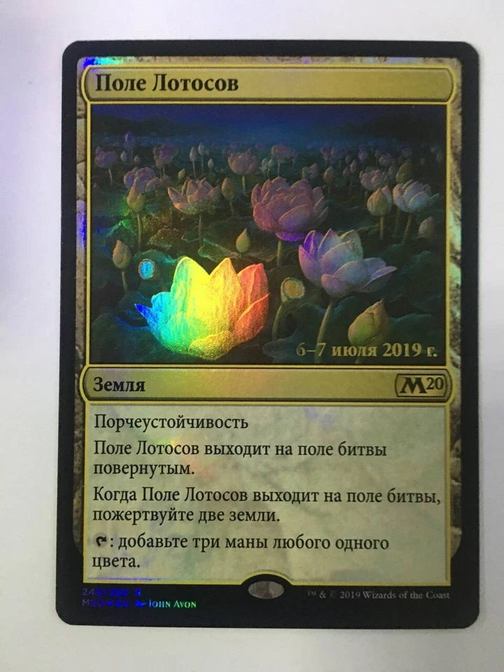 FOIL Russian Lotus Field x1 Prerelease Promo slighty crimpled, NM-, M20 MTG - Image 1 of 4