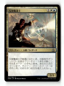 MTG | Reflector Mage | OGW | Regular | LP | Japanese | Playset (x4) - Picture 1 of 3