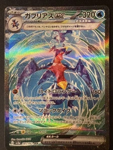 Garchomp ex - Special Art Rare SV3a: Raging Surf 085/062 NM - Picture 1 of 2