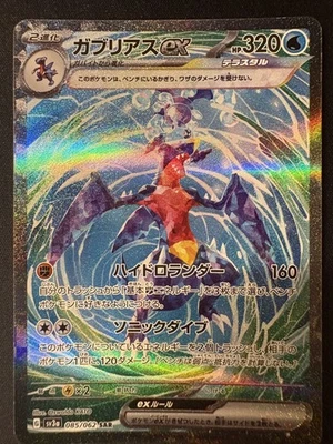 Garchomp ex - Special Art Rare SV3a: Raging Surf 085/062 NM - Image 1 of 2