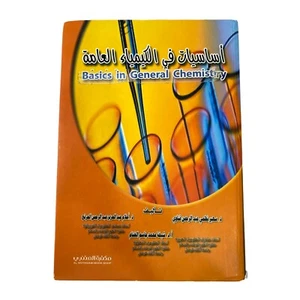 Principles of General Chemistry Alchemy Science Study MBA Physics Book Arabic Ed - Picture 1 of 12