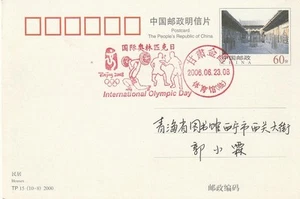 CHINE ENTIER POSTAL CIRCULE 23.6.2006 BON ETAT - Imagen 1 de 2