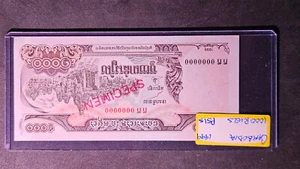 1999 CAMBODIA CURRENCY P51 & P51s (SPECIMEN NOTE) 1000 REIL NOTE UNC - Picture 1 of 2