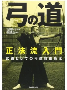The Japanese archery Shobo-ryu Kyudo Technical Instruction as Martial Art Japan - Bild 1 von 1