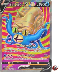 Pokemon Karte s12 100/098 Omastar V SR Schwert & Schild Trigger - Bild 1 von 2
