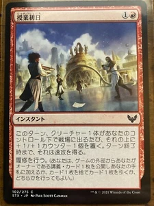 MTG First Day Of Class Strixhaven: School Of Mages (STX) Japanese Card #102/275 - Picture 1 of 1