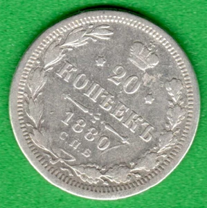 1880 RUSSIA 20 KOPEKS SILVER COIN 10462 - Picture 1 of 2