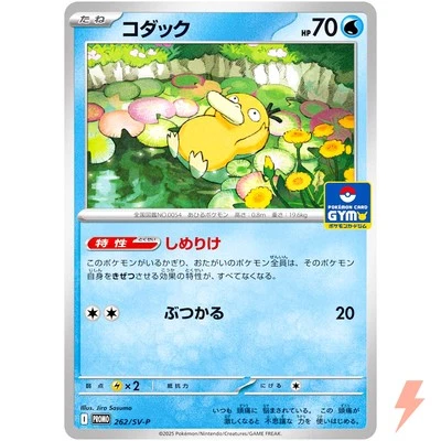 Psyduck  262/SV-P Gym Promo - Pokemon Card Japanese Scarlet & Violet - Image 1 of 3