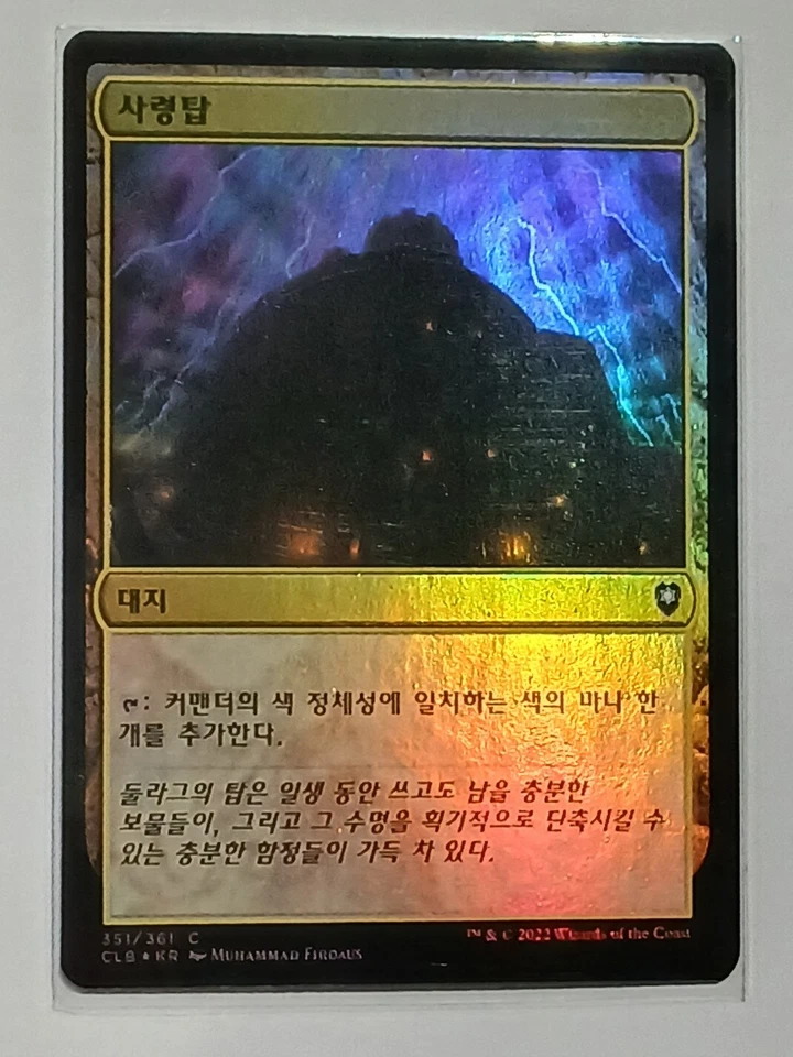 (Foil) [NM] MTG Korean, Battle For Baldurs Gate, 1 x Command Tower - Image 1 of 1