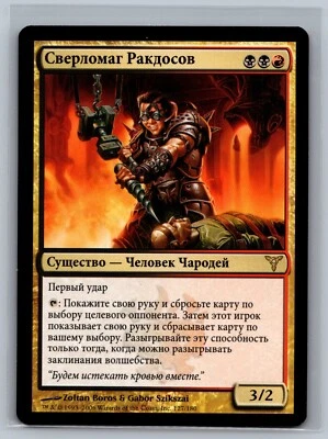 Magic The Gathering RUSSIAN Dissension Rakdos Augermage #127/180 MTG TCG CCG - Image 1 of 2